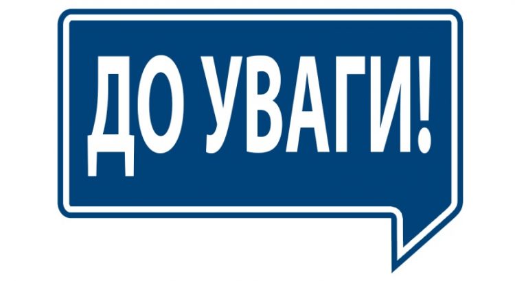 синій-ДО-УВАГИ-НОВЕ-750x410