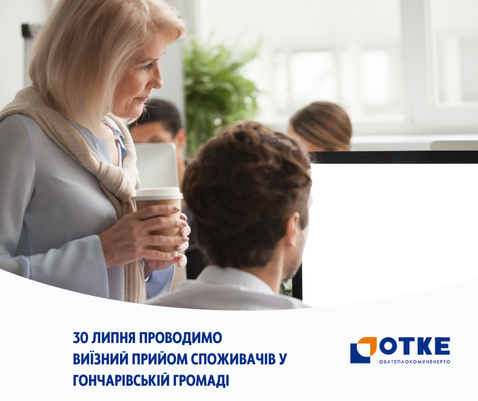 АТ ОТКЕ_Гончарівське