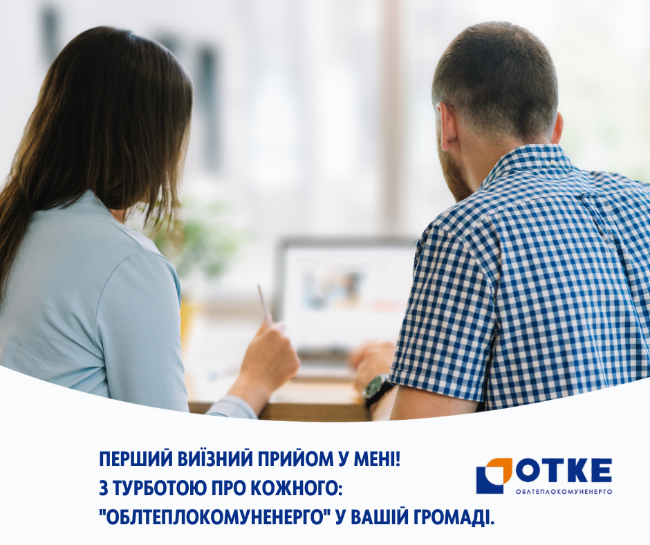 АТ ОТКЕ_Мена _виїздна приймалья