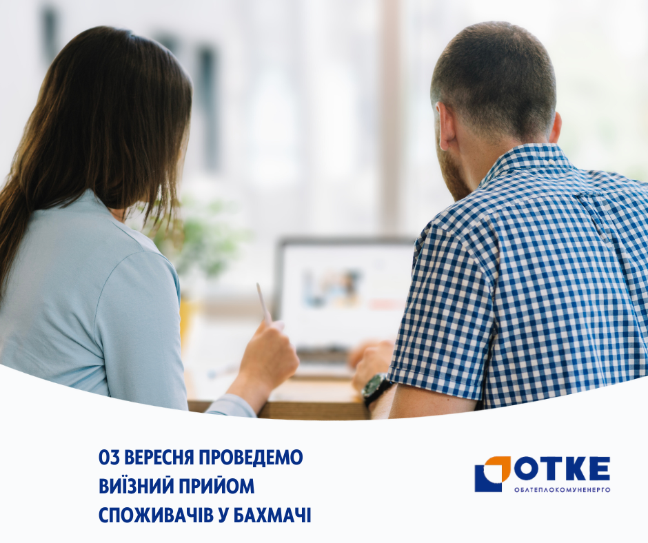 АТ ОТКЕ_Прийом Бахмач