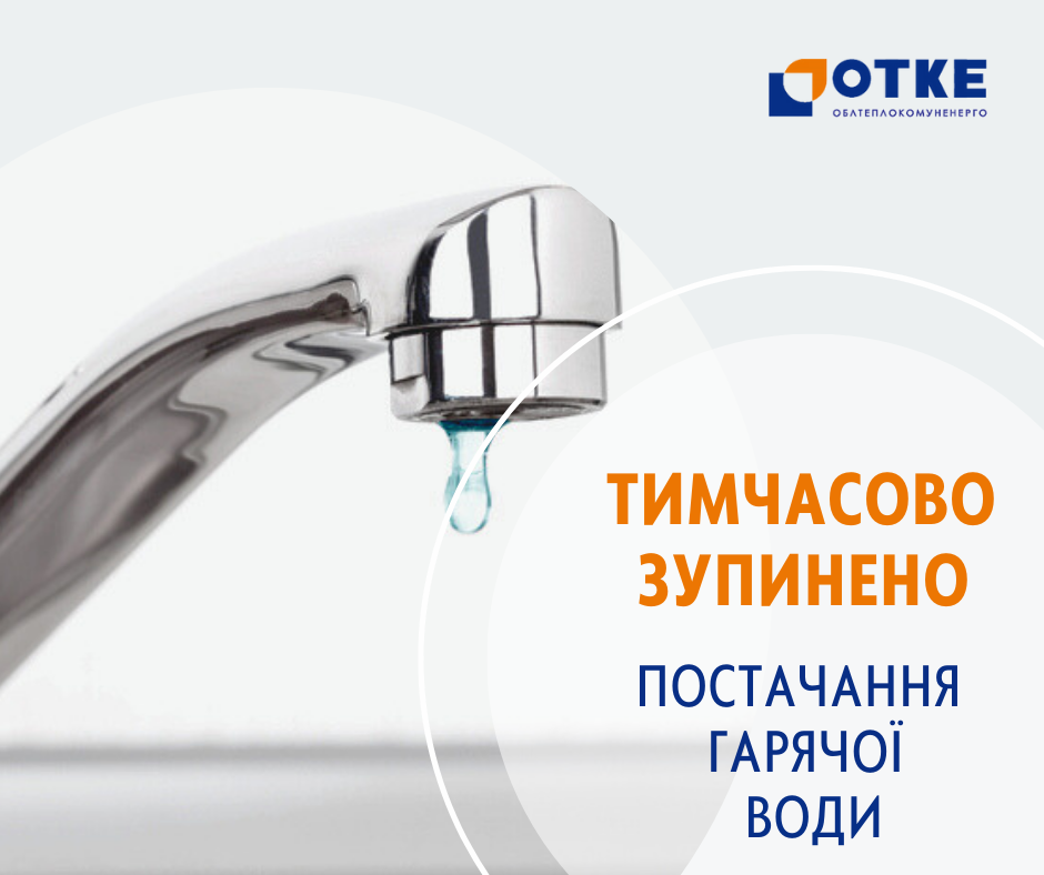 Зупинка ГВП 2