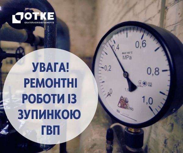 УВАГА Ремонтні роботи