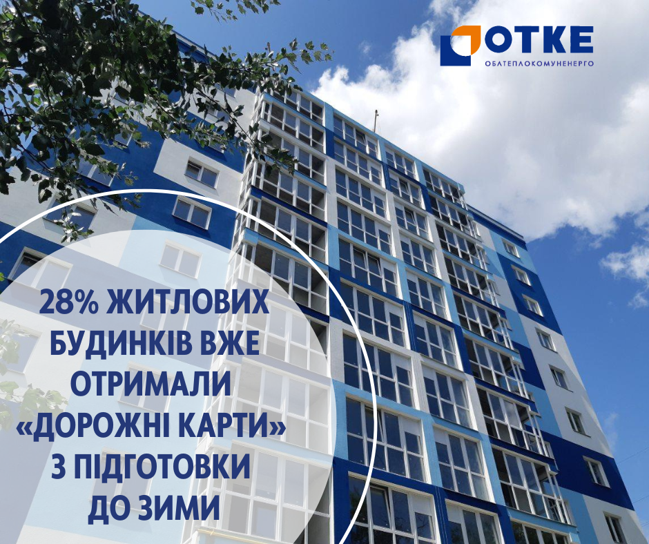 ШАБЛОНИ АТ ОТКЕ Житловий фонд _підготовка до зими