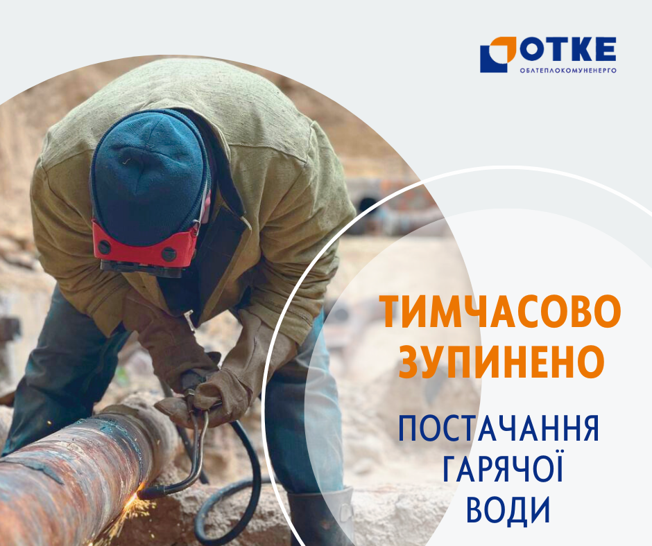 ШАБЛОНИ АТ ОТКЕ Зупинка ГВП