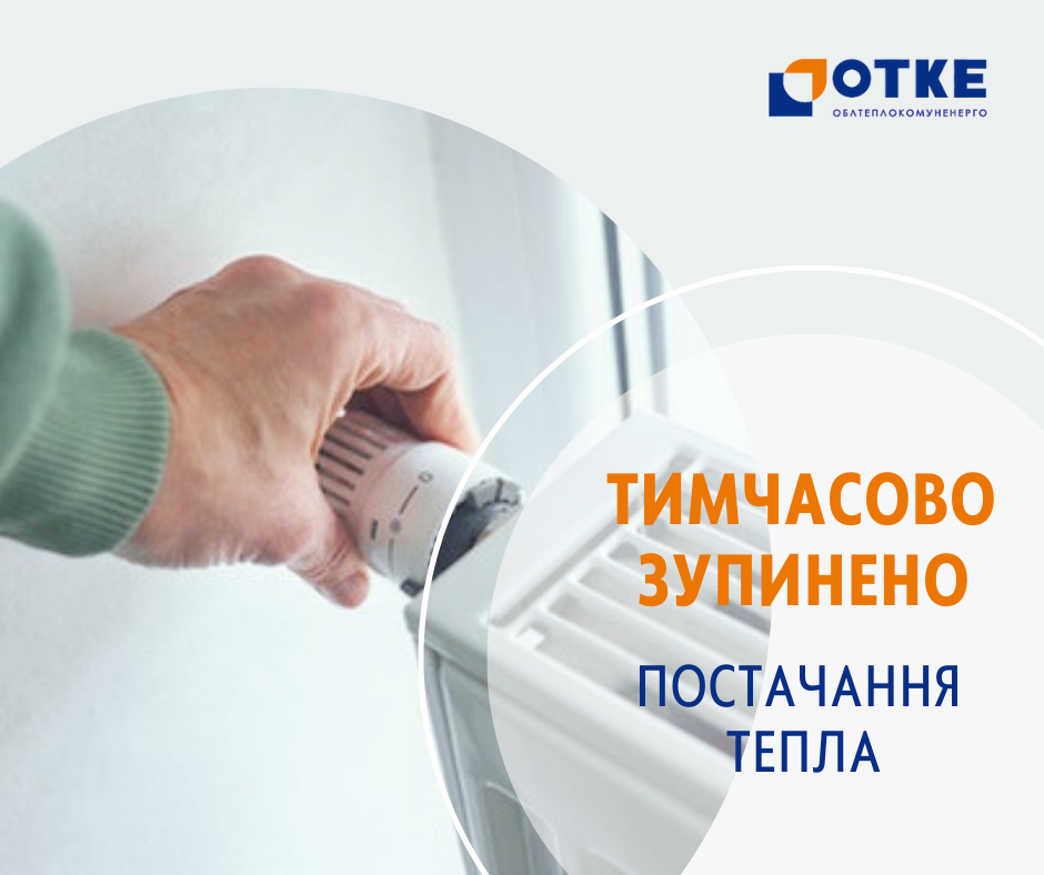 ШАБЛОНИ АТ ОТКЕ Зупинка ТЕ