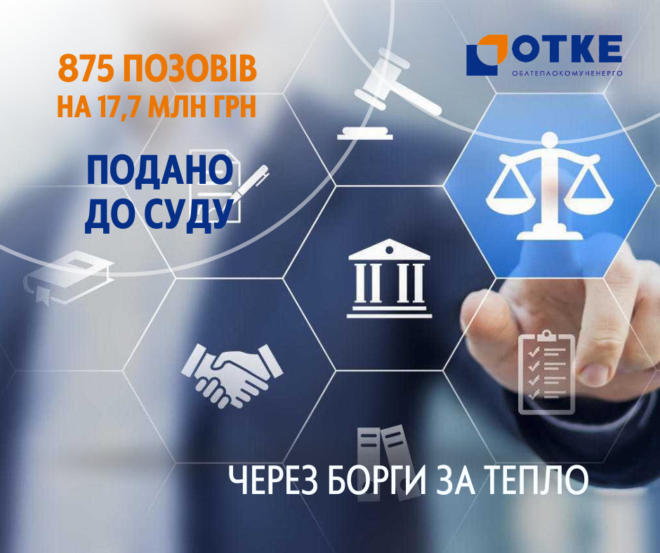 ШАБЛОНИ АТ ОТКЕ_Борги за тепло (1)