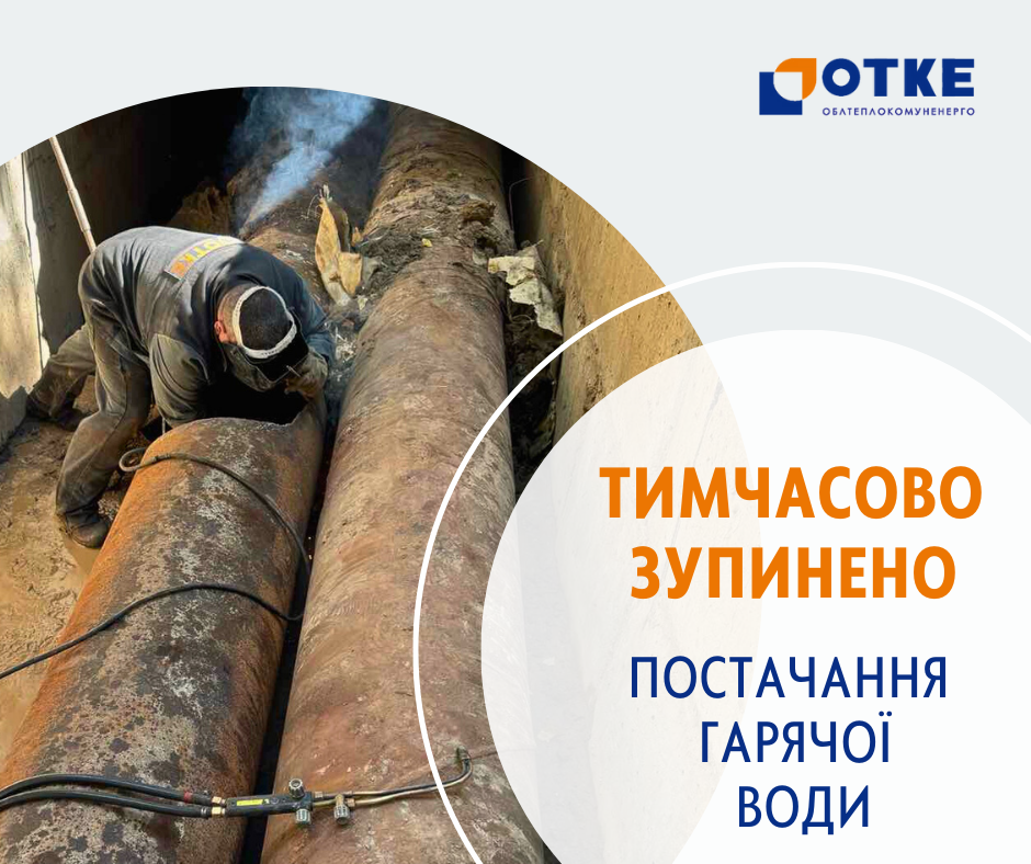 ШАБЛОНИ АТ ОТКЕ_Зупинка ГВП