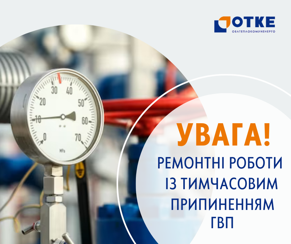 ШАБЛОНИ ЗУПИНКА КОТЕЛЕНЬ