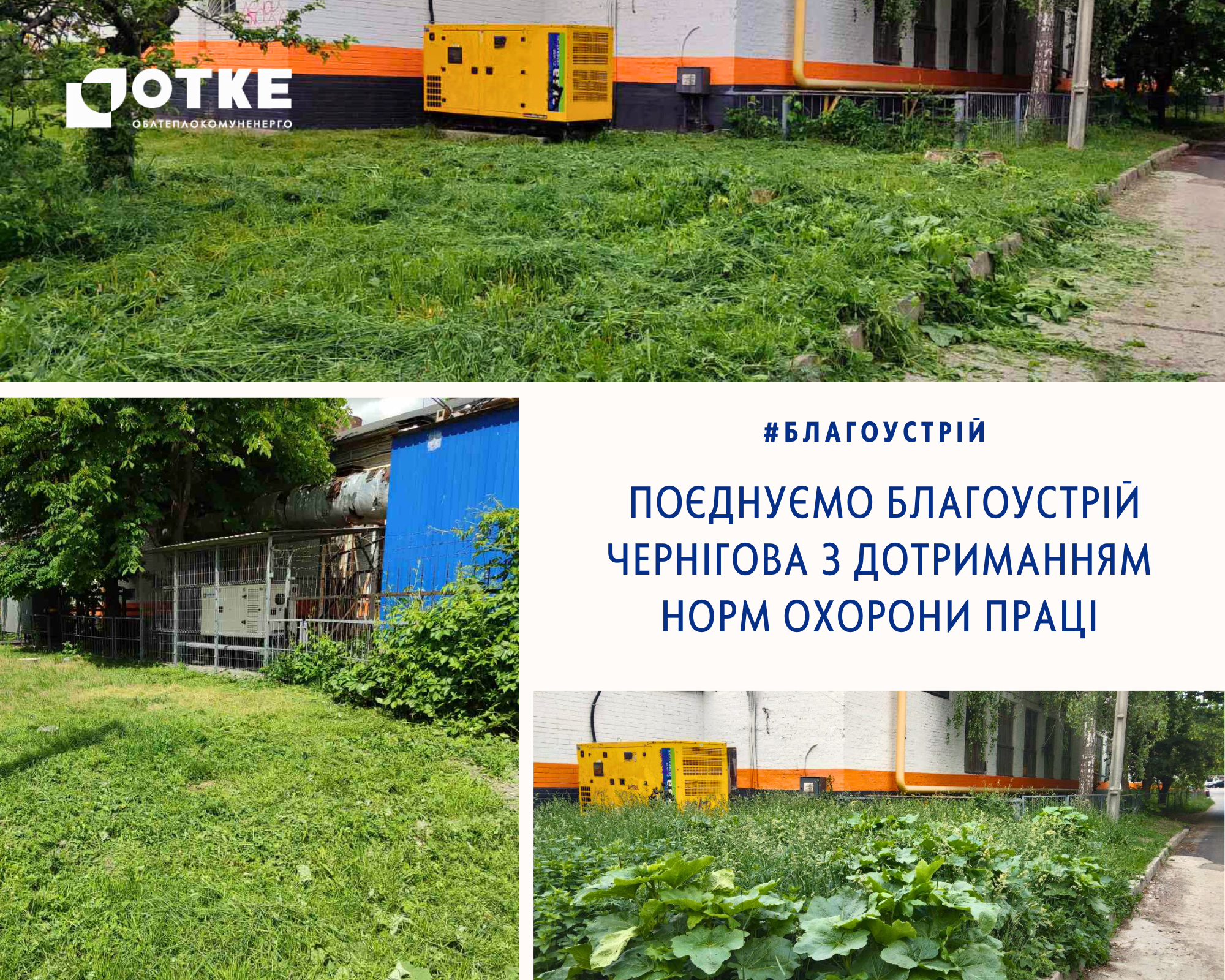 благоустрій